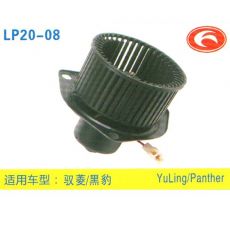 LP20-08 輕卡、農用車 汽車暖風電機