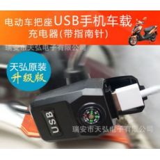 電子電動車USB車載手機充電器把管式5V2A帶指南針