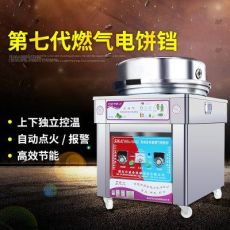 100型全自動燃?xì)饪撅灎t煤氣烙餅機商用電餅鐺