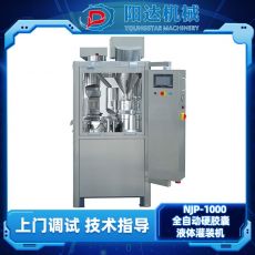 NJP-1000全自動(dòng)硬膠囊液體灌裝機(jī)